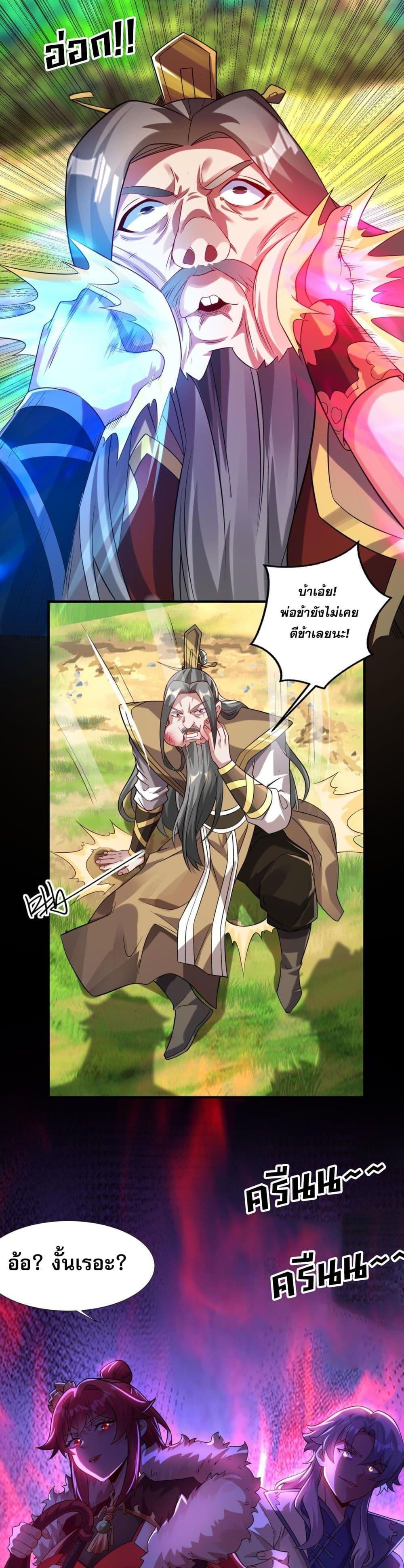 I Have Hundreds of Millions of Years of Cultivation ข้ามีพลังบำเพ็ญหนึ่งล้านปี ตอนที่ 11 - รูปที่ 2