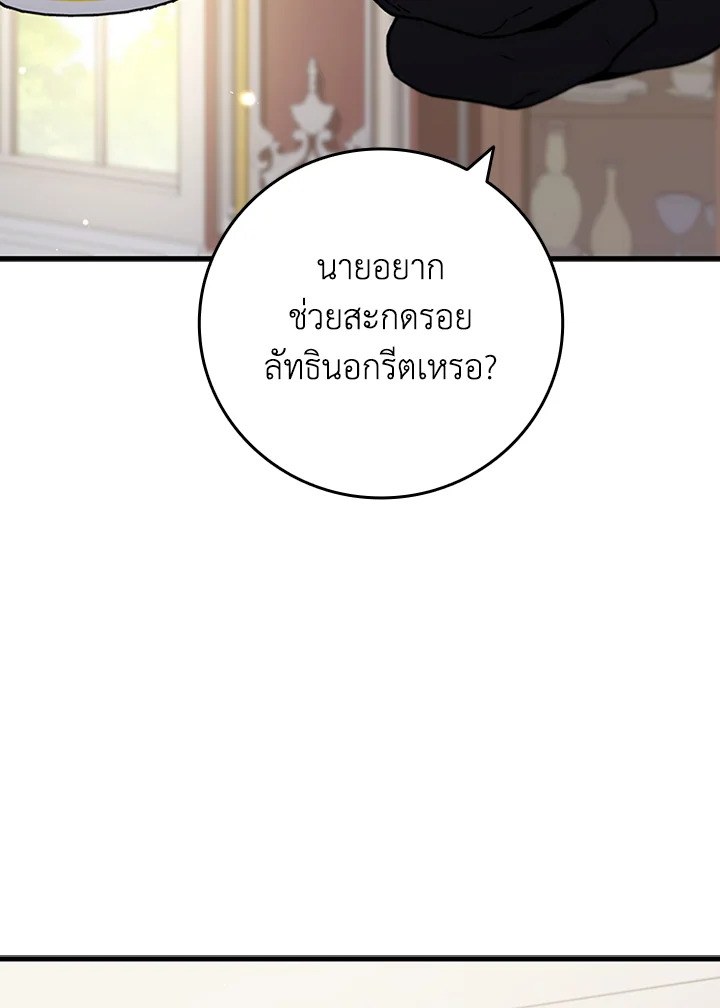 นักเวทผู้กลืนกินมังกร ตอนที่ 29 - รูปที่ 2