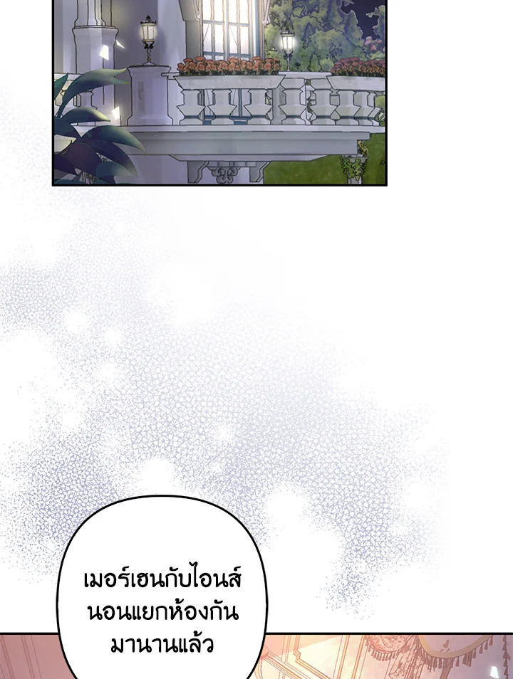 เมื่อฉันต้องมาเลี้ยงเด็กให้คู่พระนาง | Raising the Children of the Main Characters ตอนที่ 3 - รูปที่ 2