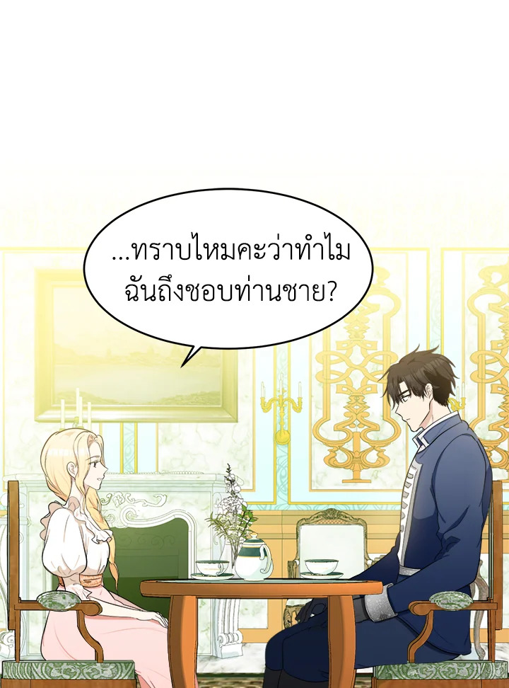 ชีวิตที่สองของนางร้าย | The Villainess Lives Twice ตอนที่ 22 - รูปที่ 2