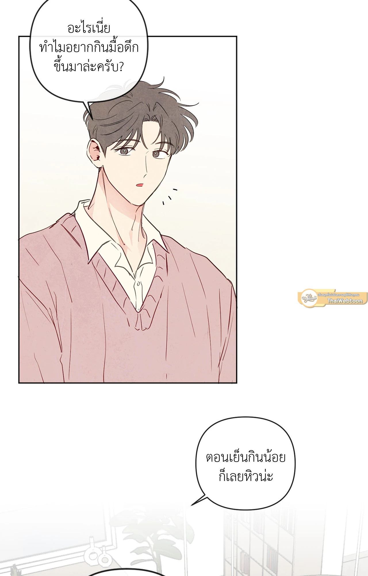 The Sacred Serpent's Seduction ตอนที่ 37 - รูปที่ 2