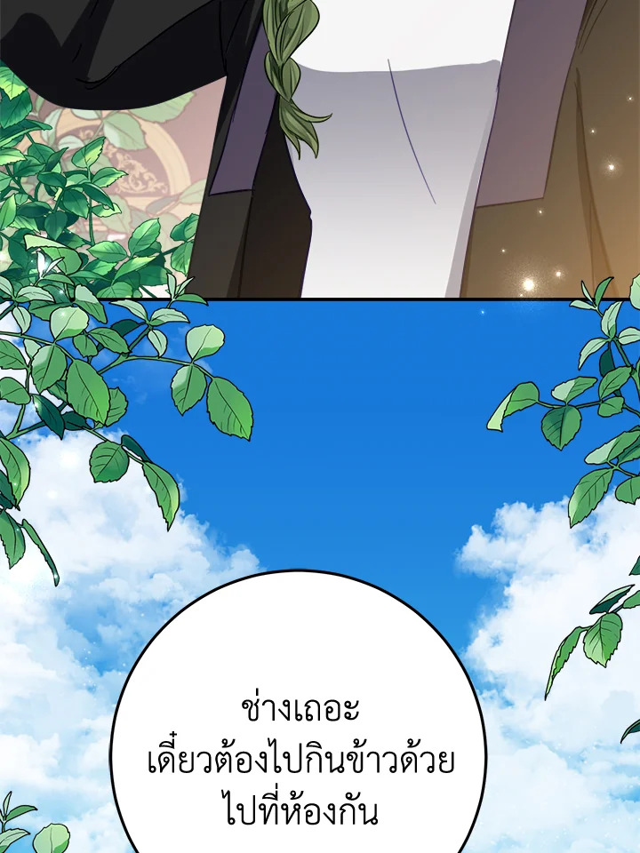 บุตรสาวชั่วคราวแห่งตระกูลใกล้ล่มสลาย | The Doomed House's Contract Daughter ตอนที่ 27 - รูปที่ 2