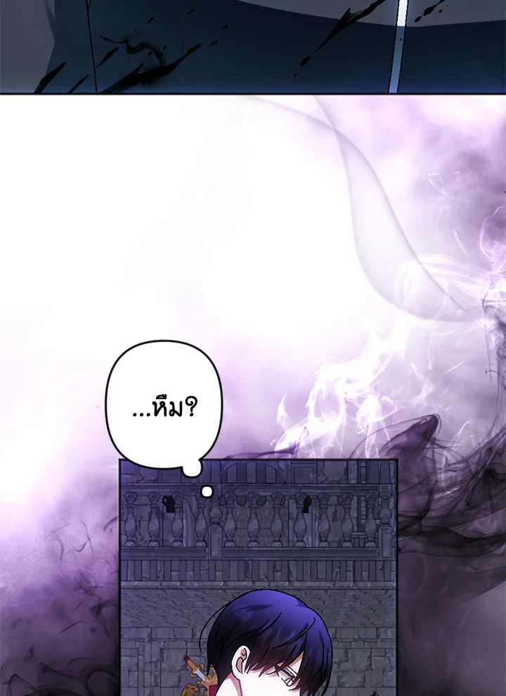 ปลุกพลังได้เพราะฉันตายเหรอคะ | You Awakened while I Was Dead ตอนที่ 37 - รูปที่ 2