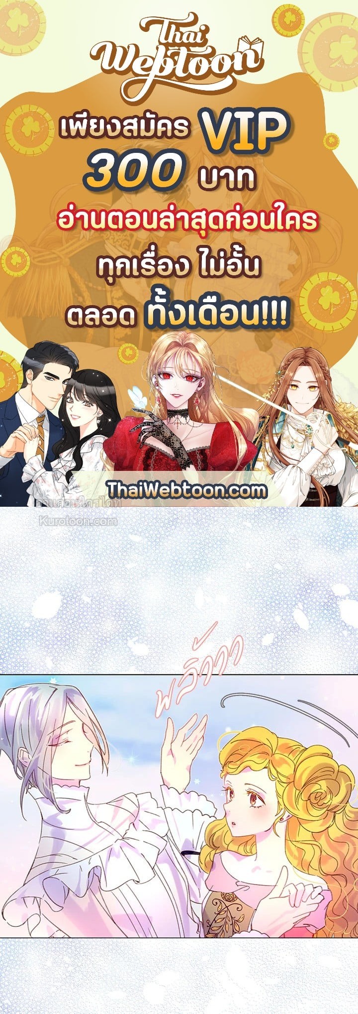 ยินดีต้อนรับสู่โลกของตัวประกอบ | Miss Not-So Sickkick ตอนที่ 82 - รูปที่ 1