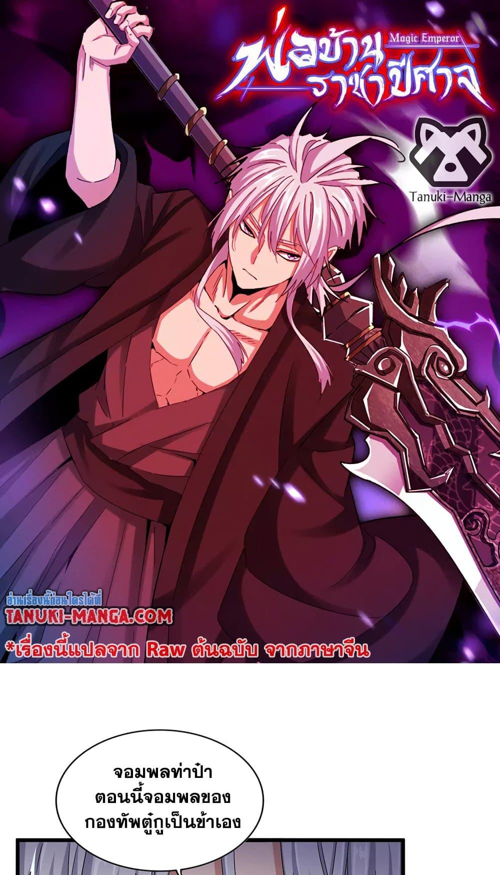 Magic Emperor ราชาจอมเวทย์ ตอนที่ 505 - รูปที่ 1