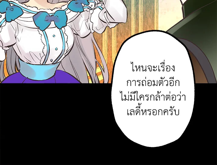 ดั่งใจปรารถนา | As Long As You Like It ตอนที่ 126 - รูปที่ 2