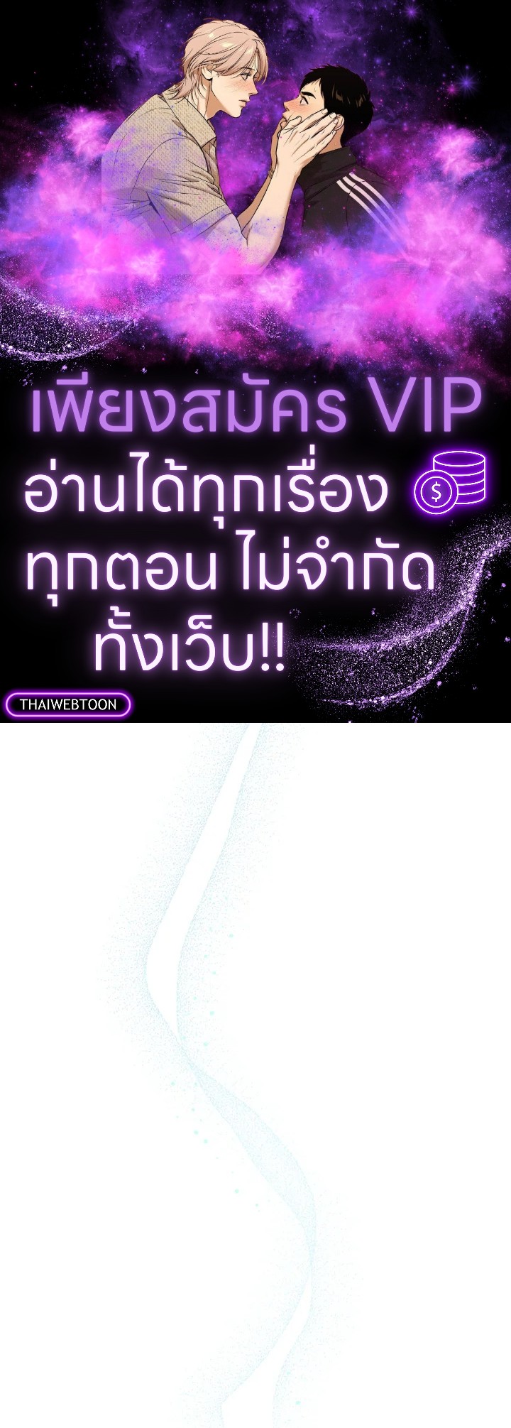 เมื่อผู้ที่แข็งแกร่งที่สุดในโลกนี้ต่างมารุมรักฉัน ตอนที่ 29 - รูปที่ 1