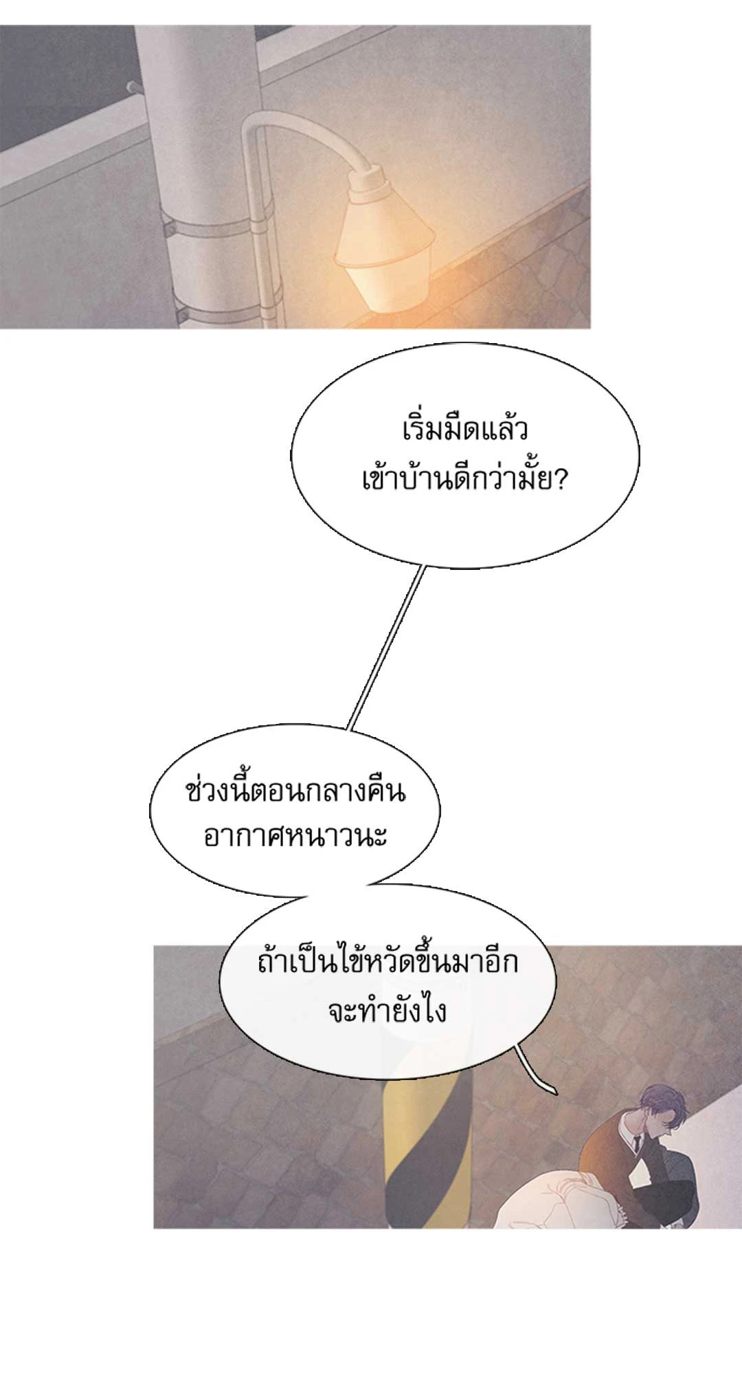 ณ จุดเยือกแข็ง ตอนที่ 30 - รูปที่ 2