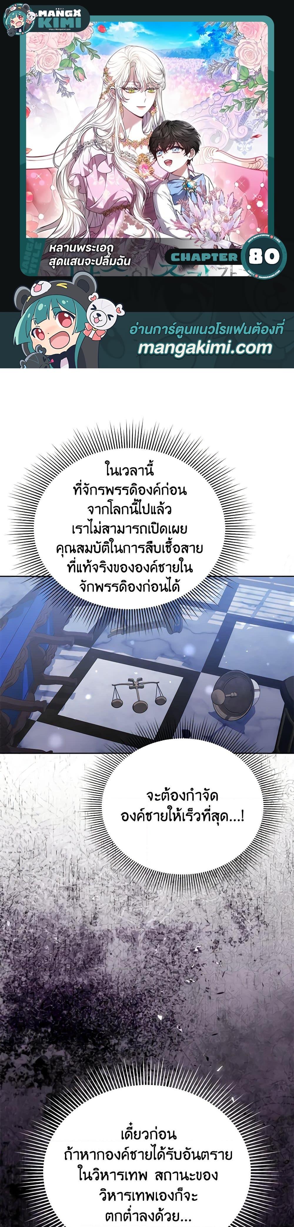 The Male Lead’s Nephew Loves Me So Much ตอนที่ 80 - รูปที่ 1