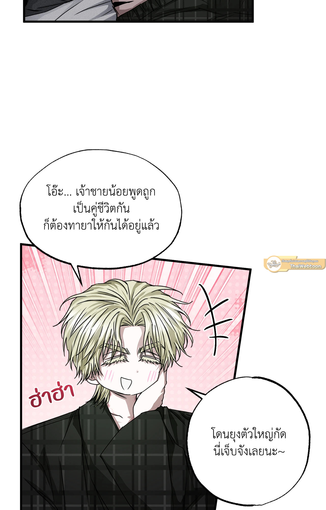 มังกรเมฆาพยัคฆวาโย | EYE OF THE STORM ตอนที่ 18 - รูปที่ 2