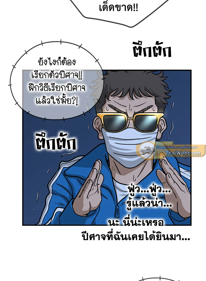 The Uncanny Counter ตอนที่ 124 - รูปที่ 2