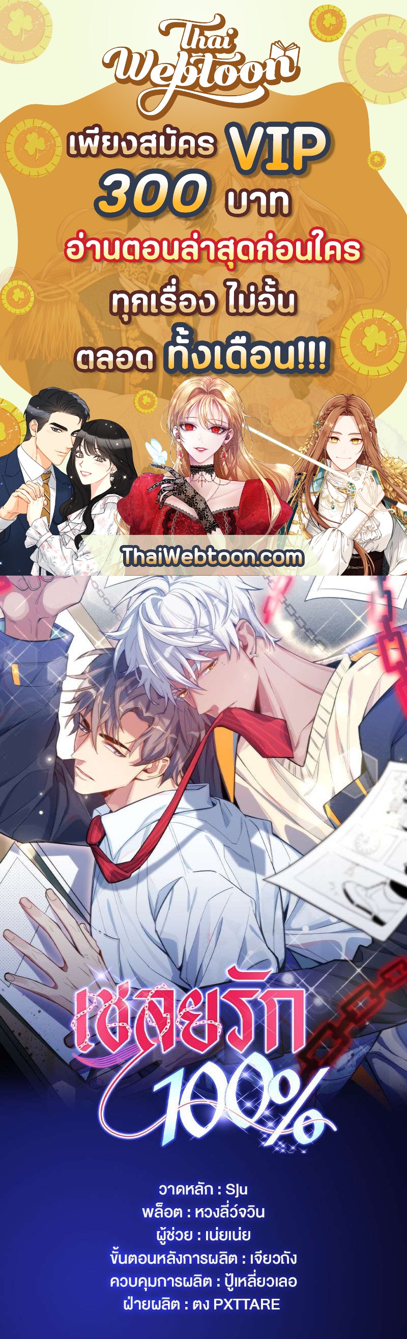 เชลยรัก 100% | No Escape, My Captive ตอนที่ 27 - รูปที่ 1