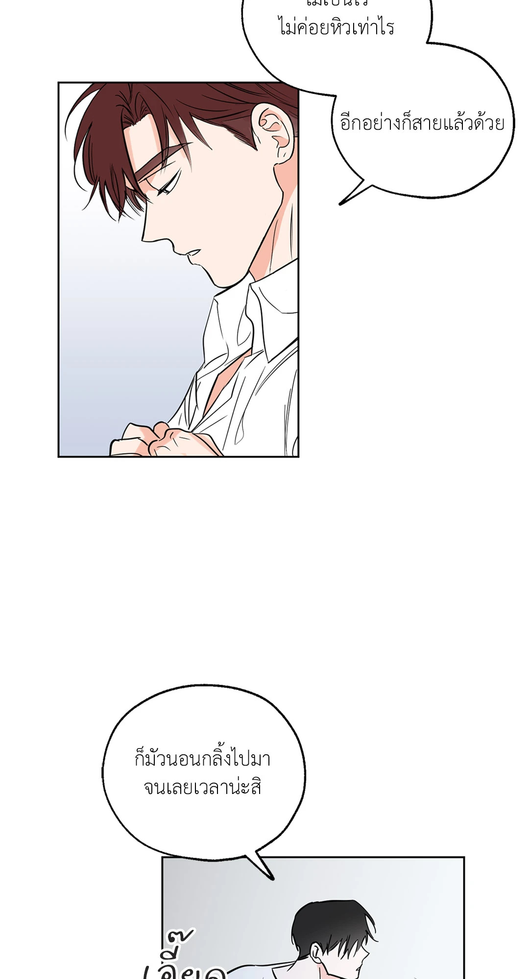 Lucky Paradise ตอนที่ 8 - รูปที่ 2