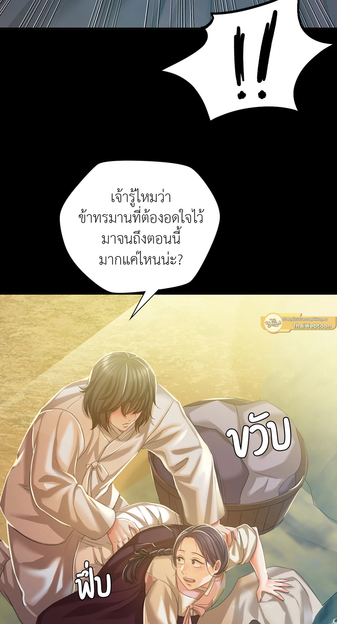 นายหญิง | Madam ตอนที่ 23 - รูปที่ 2