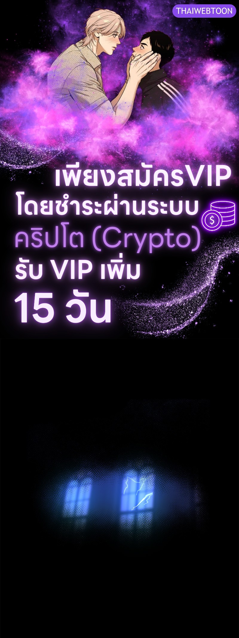 ค่ำคืนแห่งมลทิน ตอนที่ 1 - รูปที่ 1