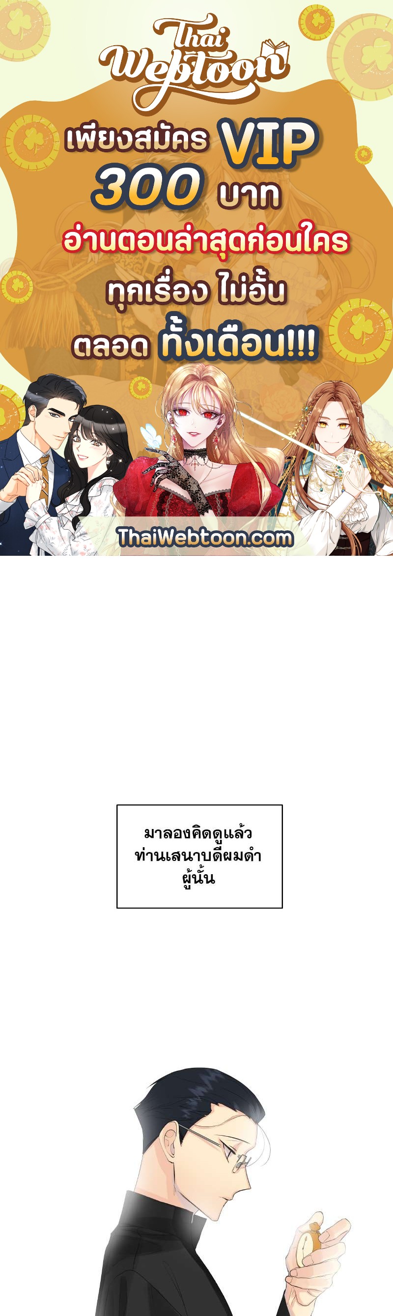 ราชาบัลลังก์รัก | King's Maker ตอนที่ 69 - รูปที่ 1