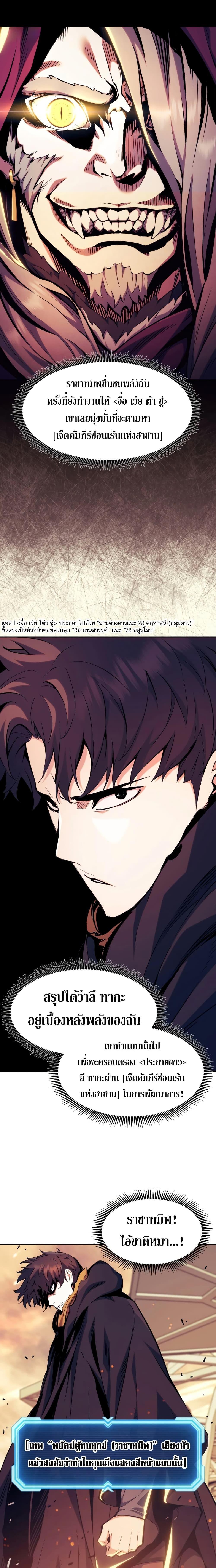 Return of the Broken Constellation ตอนที่ 115 - รูปที่ 2