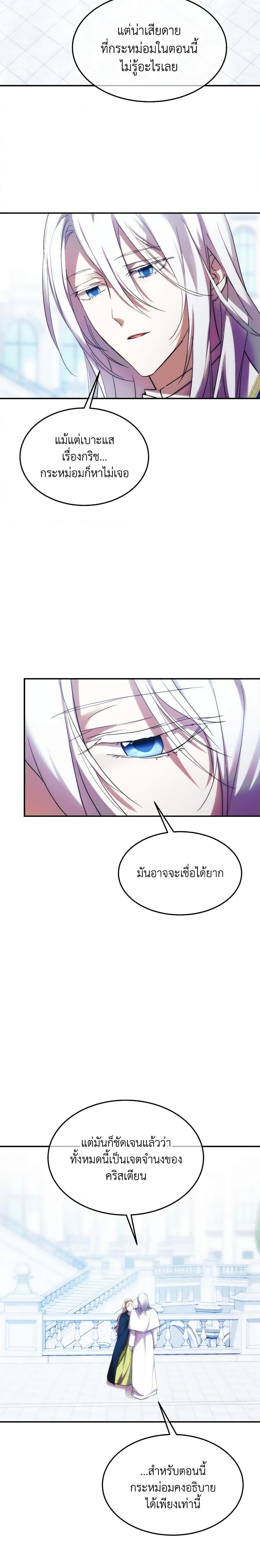 The Princess Pretends to Be Crazy องค์หญิงสติเฟื่อง ตอนที่ 51 - รูปที่ 2