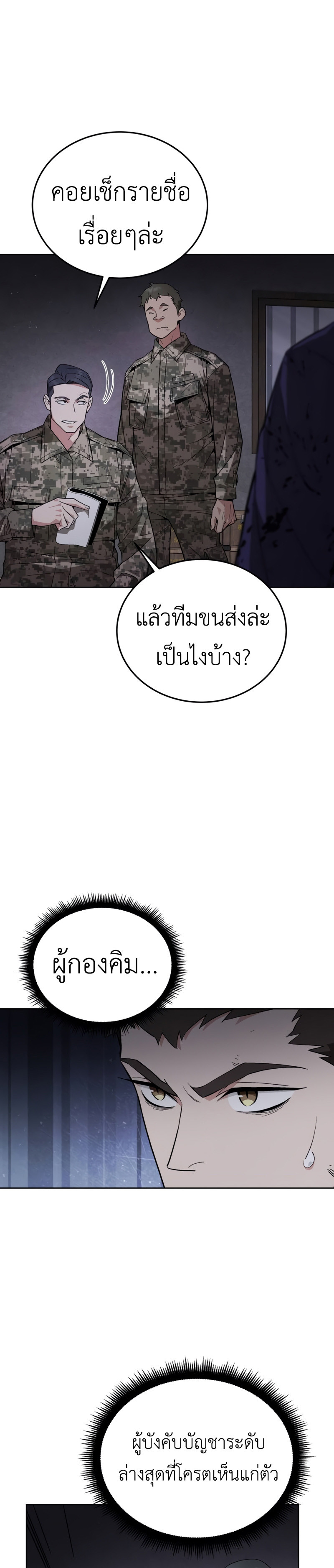 Apocalyptic Chef Awakening ตอนที่ 4 - รูปที่ 2