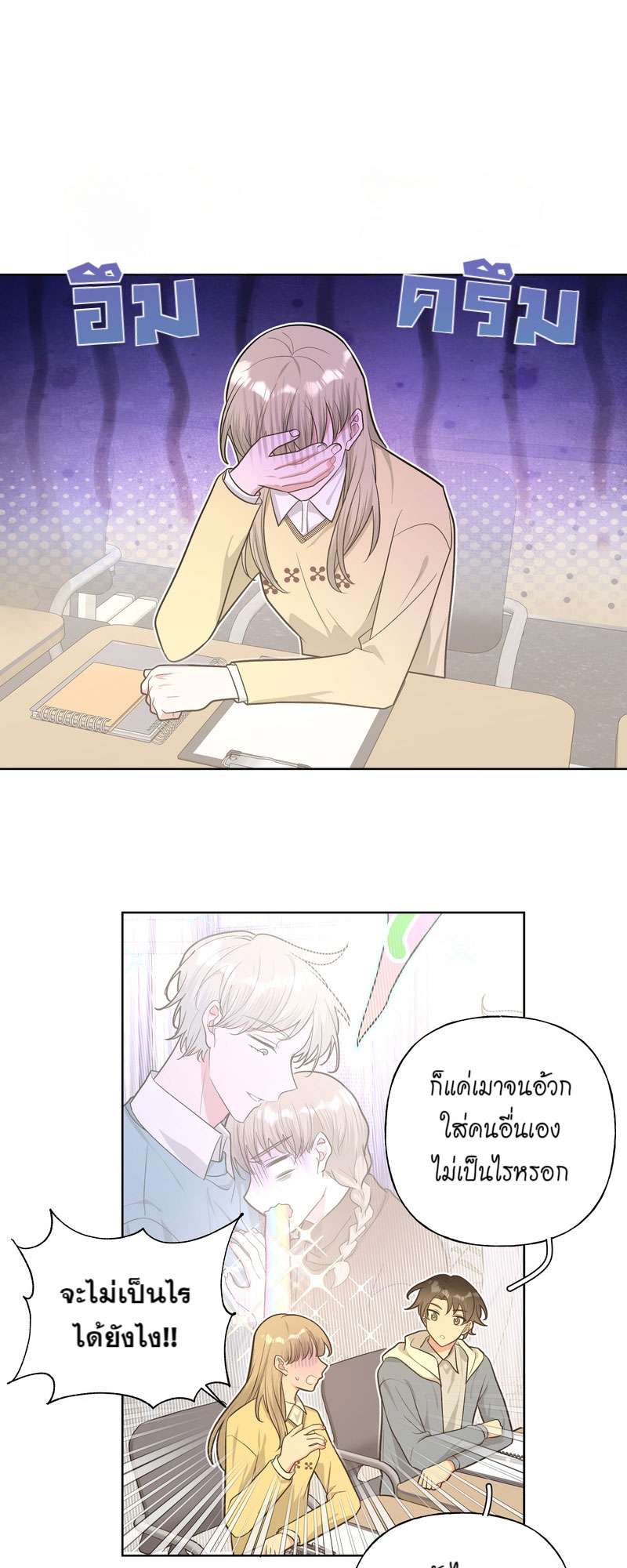 ปีศาจแห่งความฝันจ้องจะกินผม | Devour Your Nightmares ตอนที่ 56 - รูปที่ 2