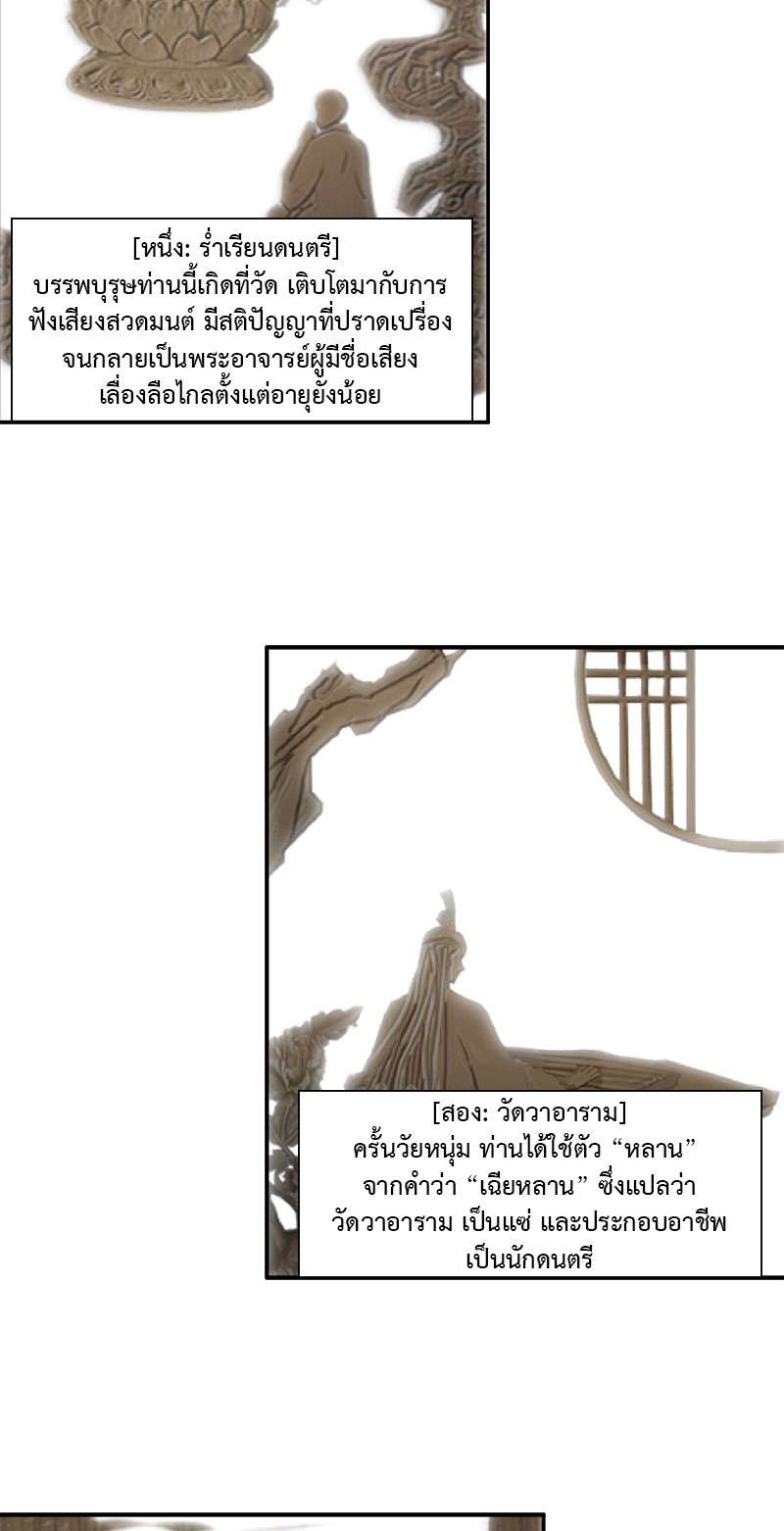 ปรมาจารย์ลัทธิมาร | The Grandmaster of Demonic Cultuvation ตอนที่ 43 - รูปที่ 2