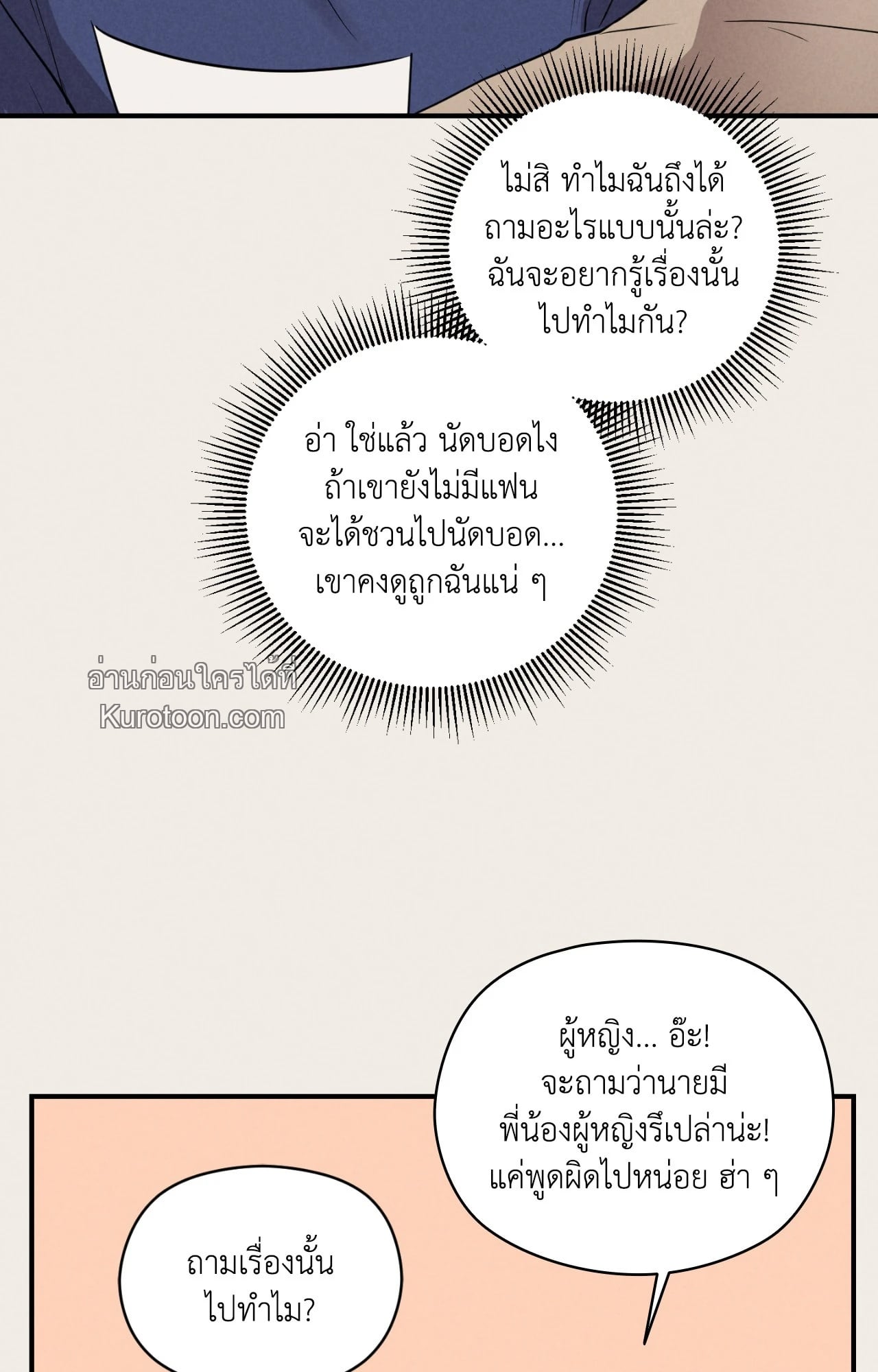 Youth Report: 1995 ตอนที่ 10 - รูปที่ 2