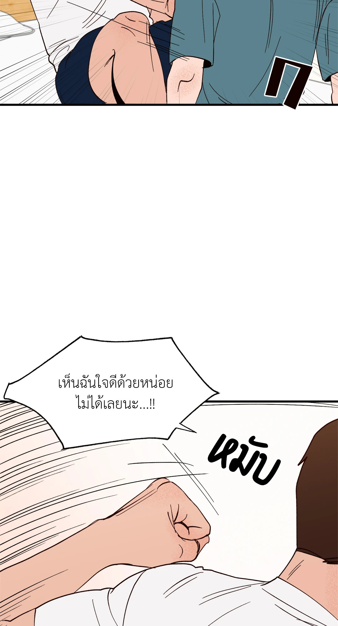 รักนะฮับ เจ้านายของผม ตอนที่ 3 - รูปที่ 2