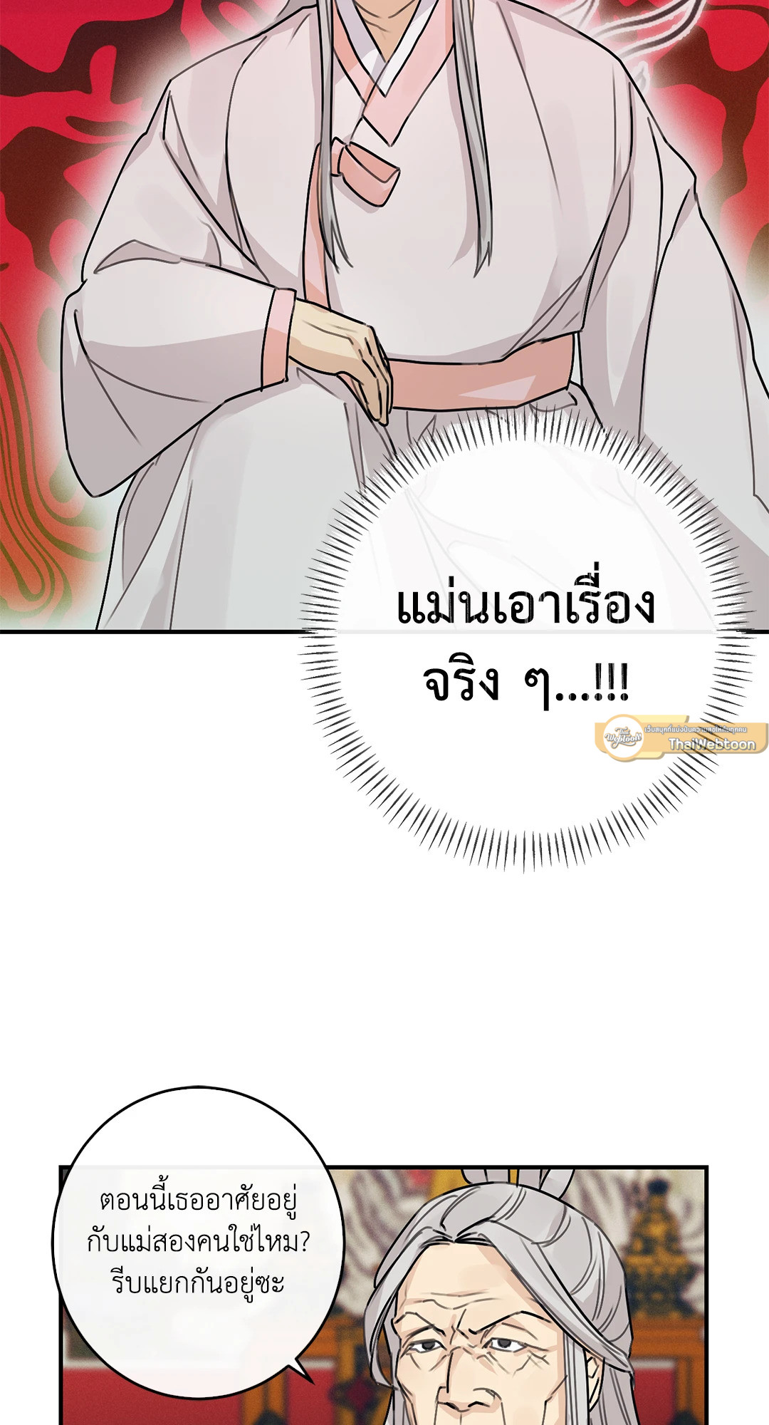 ตะวันบรรจบจันทรา | Symbiotic Relationship Between the Sun and the Moon ตอนที่ 0 - รูปที่ 2