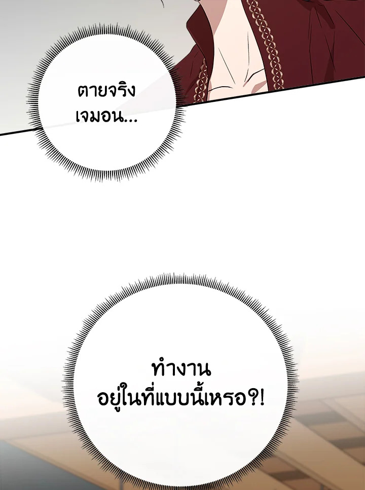 ฉันไม่ใช่ซินเดอเรลล่า | Cinderella Wan't Me ตอนที่ 128.11 - รูปที่ 2
