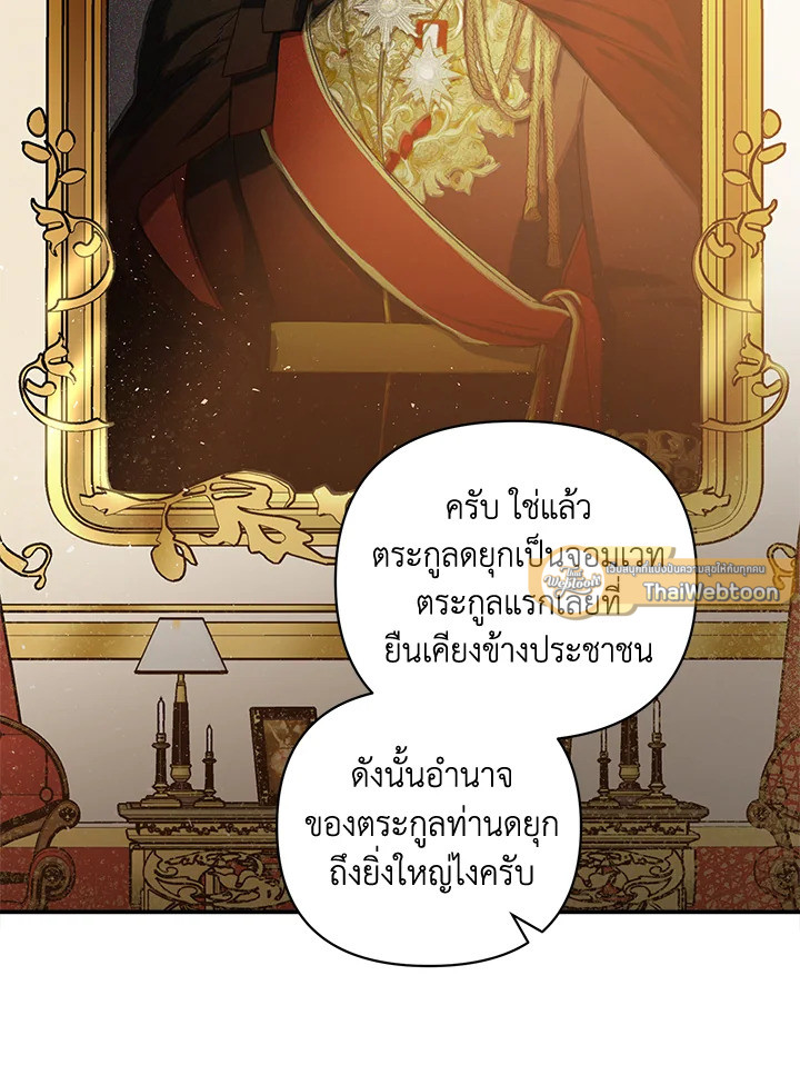 วิธีเป็นลูกสาวของวีรบุรุษนอกกฎหมาย ตอนที่ 35 - รูปที่ 2