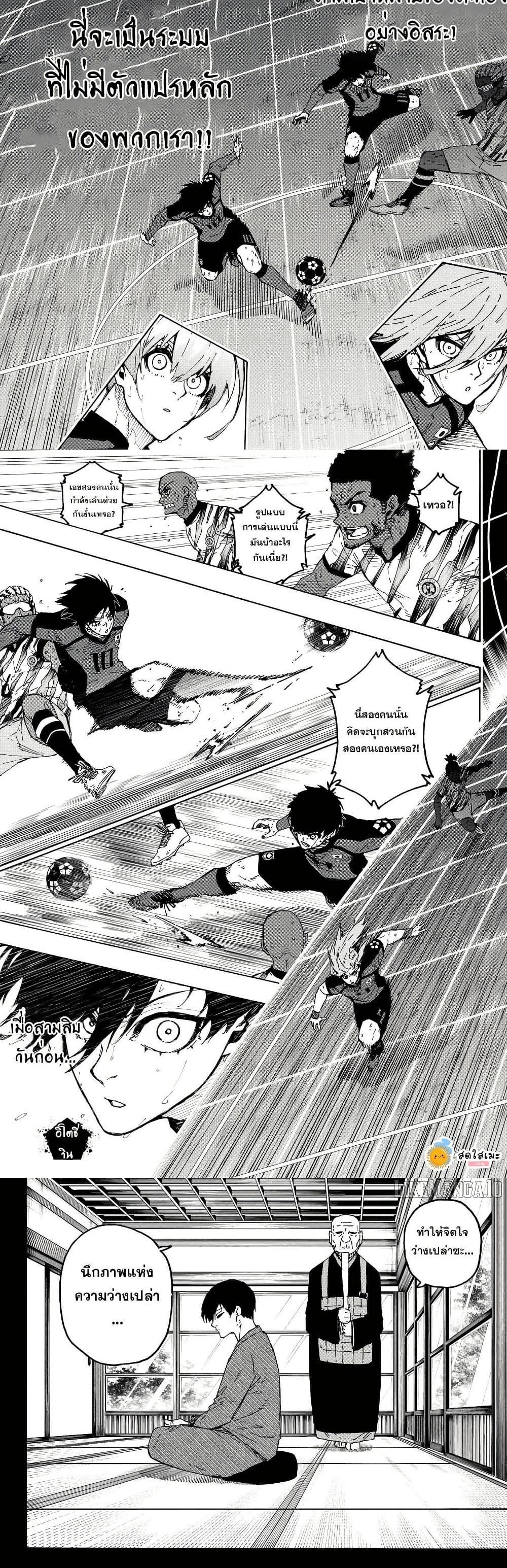 Blue lock ขังดวลแข้ง ตอนที่ 320 - รูปที่ 2