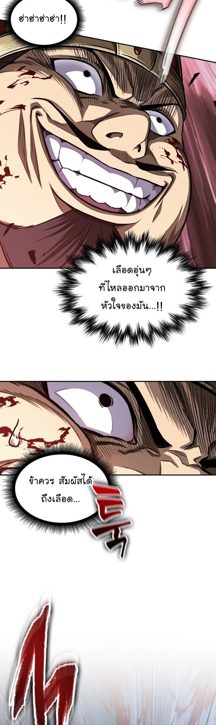 Nano Machine นาโนมาชิน ตอนที่ 182 - รูปที่ 2