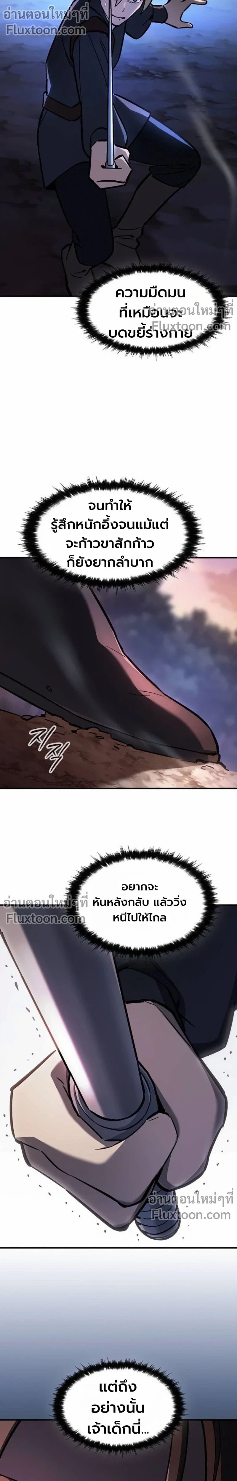 The Sword-Eating Swordmaster ซอร์ดมาสเตอร์ผู้กลืนกินศาสตรา ตอนที่ 11 - รูปที่ 2