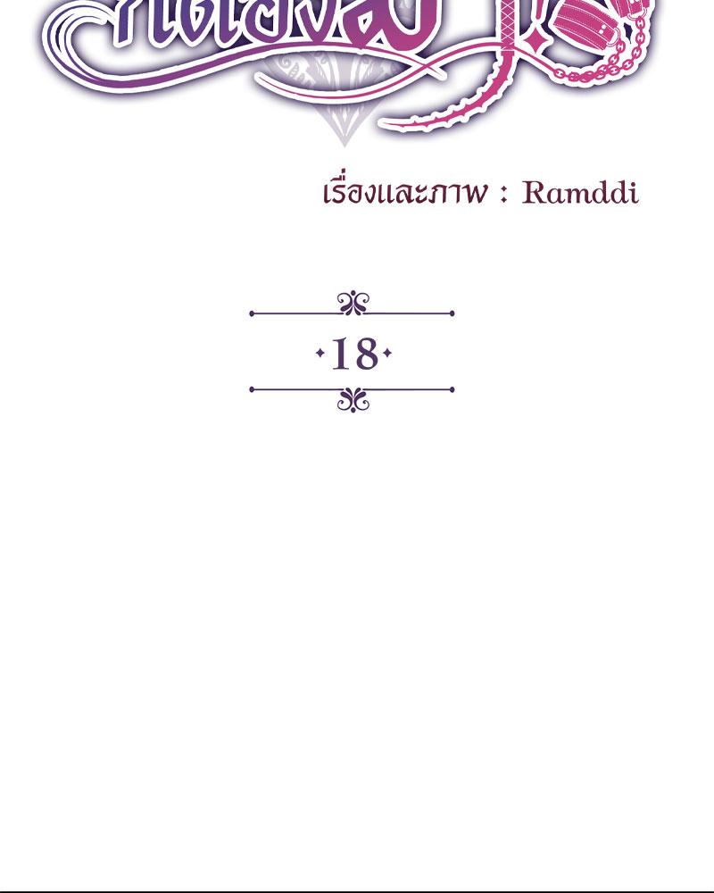 ถึงรักก็ต้องฆ่า! | Love of Kill (R+) ตอนที่ 18 - รูปที่ 2