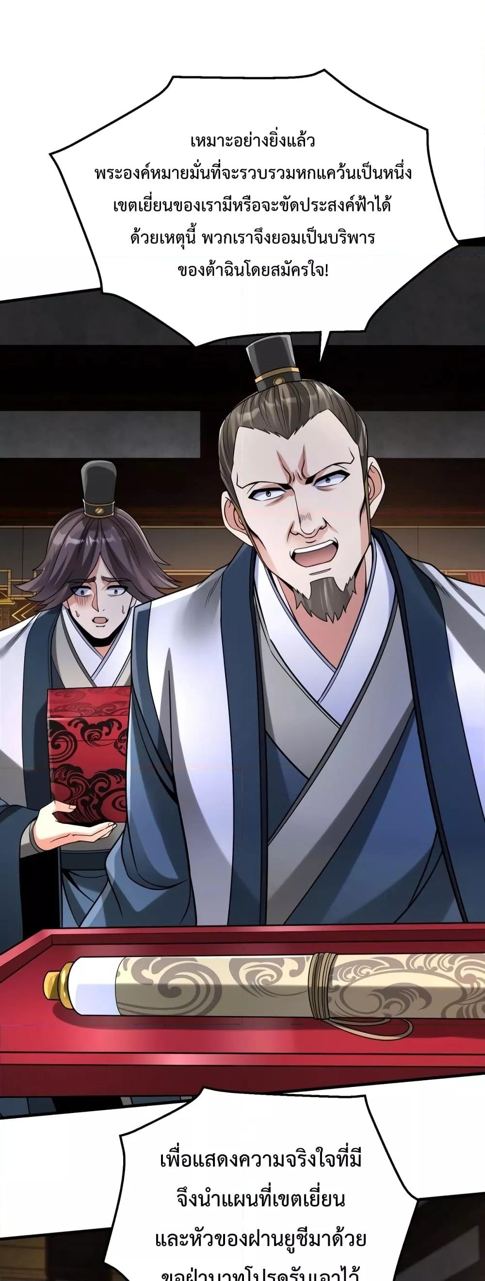 I Kill To Be God เป็นหนึ่งใต้หล้าด้วยระบบสังหารสุดแกร่ง ตอนที่ 68 - รูปที่ 2