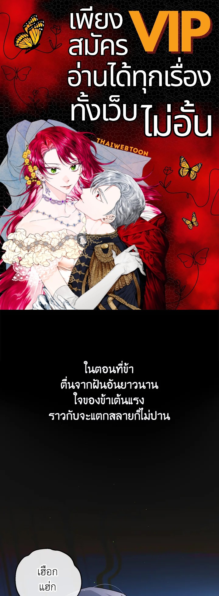 วิธีปกป้องเธอผู้แสนดี ตอนที่ 111 - รูปที่ 1