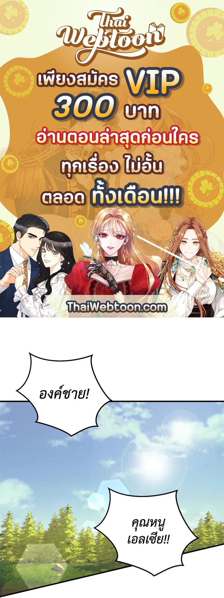 ฉันไม่ได้ช่วยเพื่อให้มาขอแต่งงานสักหน่อย ตอนที่ 29 - รูปที่ 1