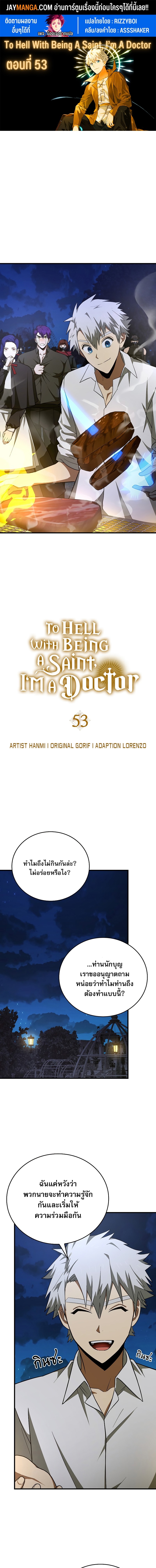 To Hell With Being a Saint, I’m a Doctor ตอนที่ 53 - รูปที่ 1