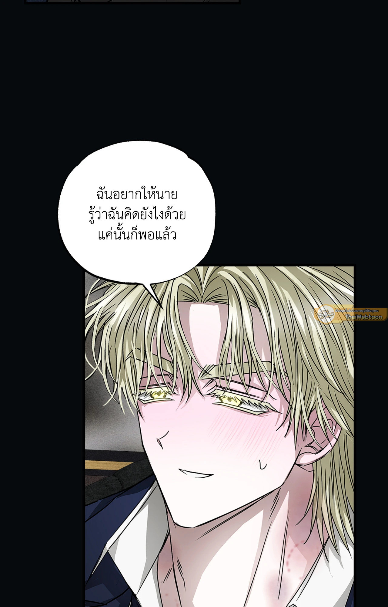 มังกรเมฆาพยัคฆวาโย | EYE OF THE STORM ตอนที่ 20 - รูปที่ 2