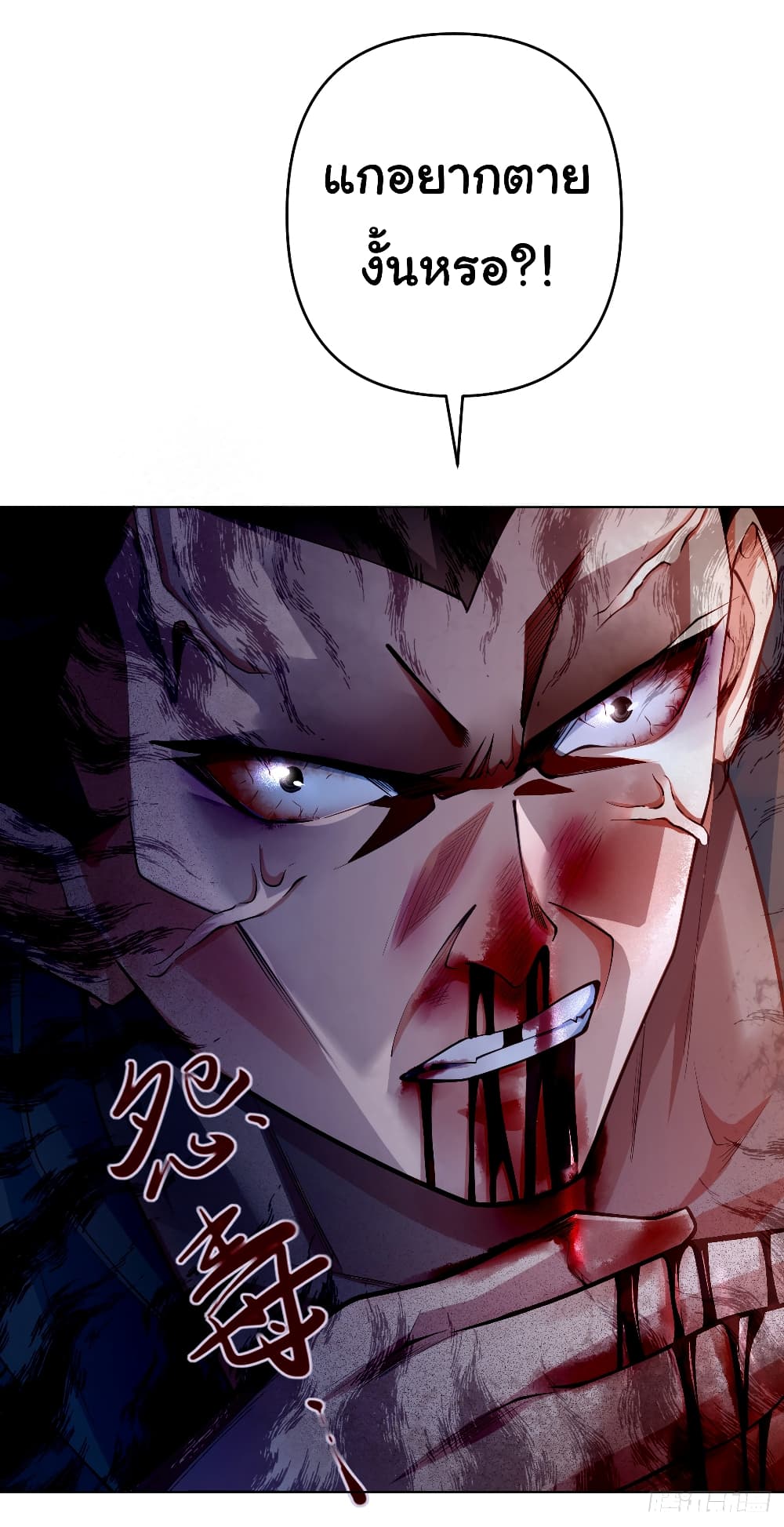 Chu Chen, The Trash Son-in-Law ตอนที่ 6 - รูปที่ 2