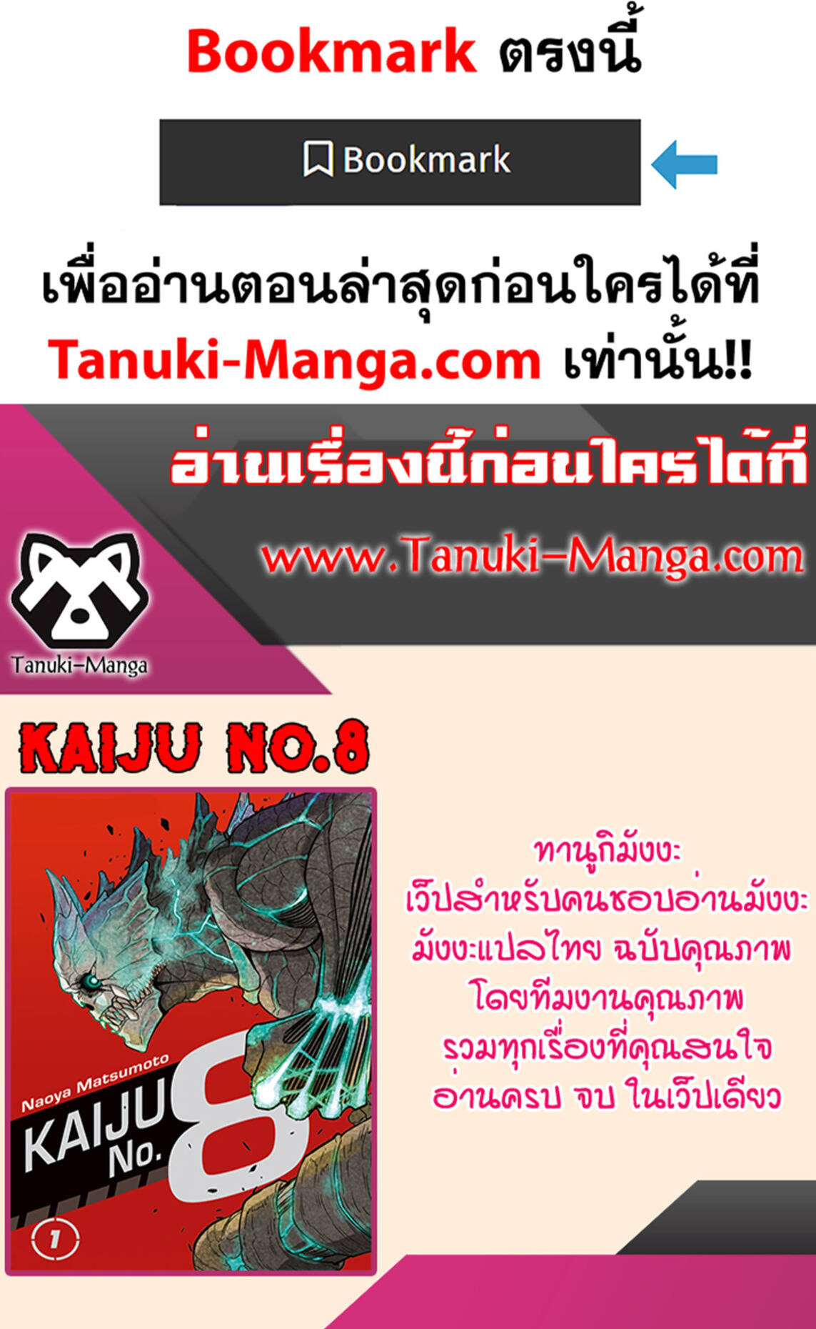 Kaiju No.8 ไคจูหมายเลข 8 ตอนที่ 107 - รูปที่ 2