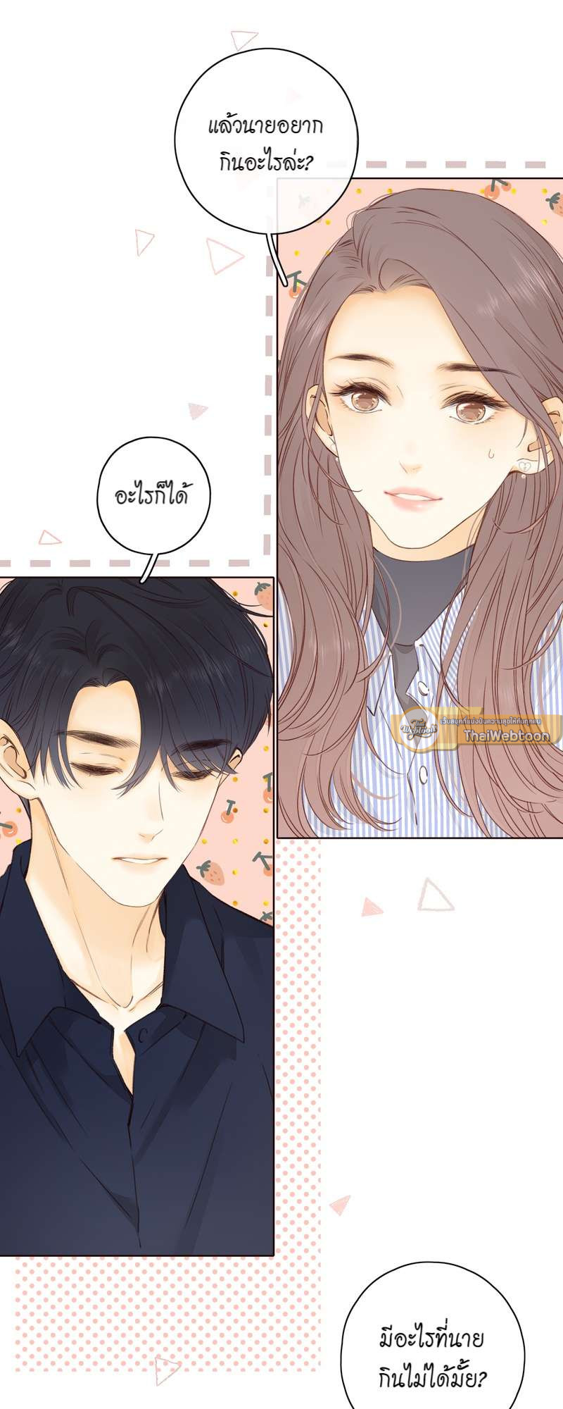 First Frost วันนี้ วันไหน ยังไงก็เธอ ตอนที่ 14 - รูปที่ 2