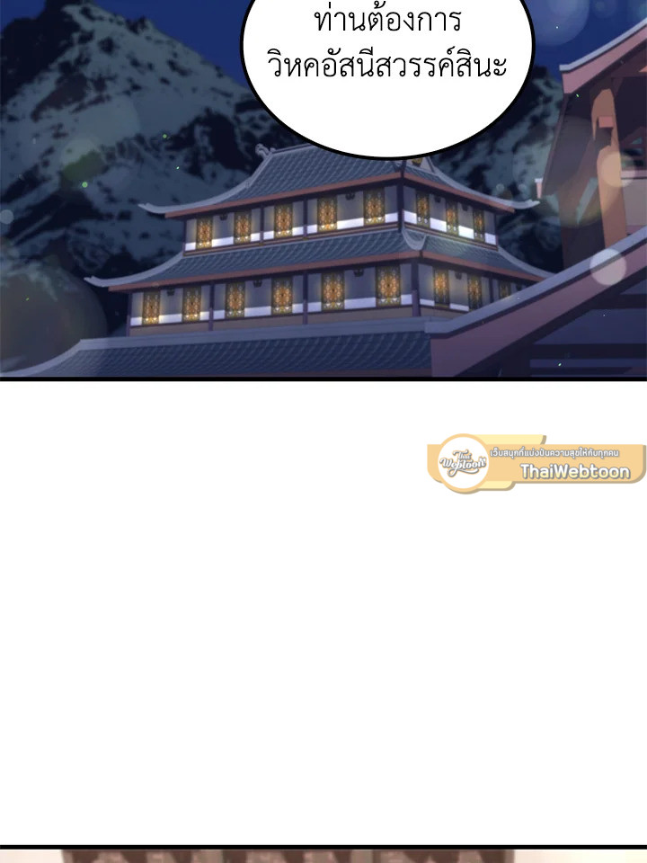 หมอข้ามภพ | Doctor's Rebirth ตอนที่ 120 - รูปที่ 2