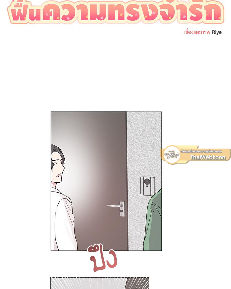 ภารกิจฟื้นความทรงจำรัก | My Amnesiac Affairs (R+) ตอนที่ 41 - รูปที่ 2