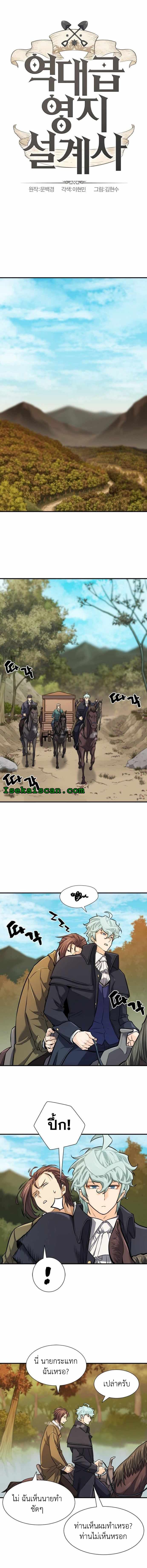 The World’s Best Engineer ยอดสถาปนิกผู้พิทักษ์อาณาจักร ตอนที่ 25 - รูปที่ 2