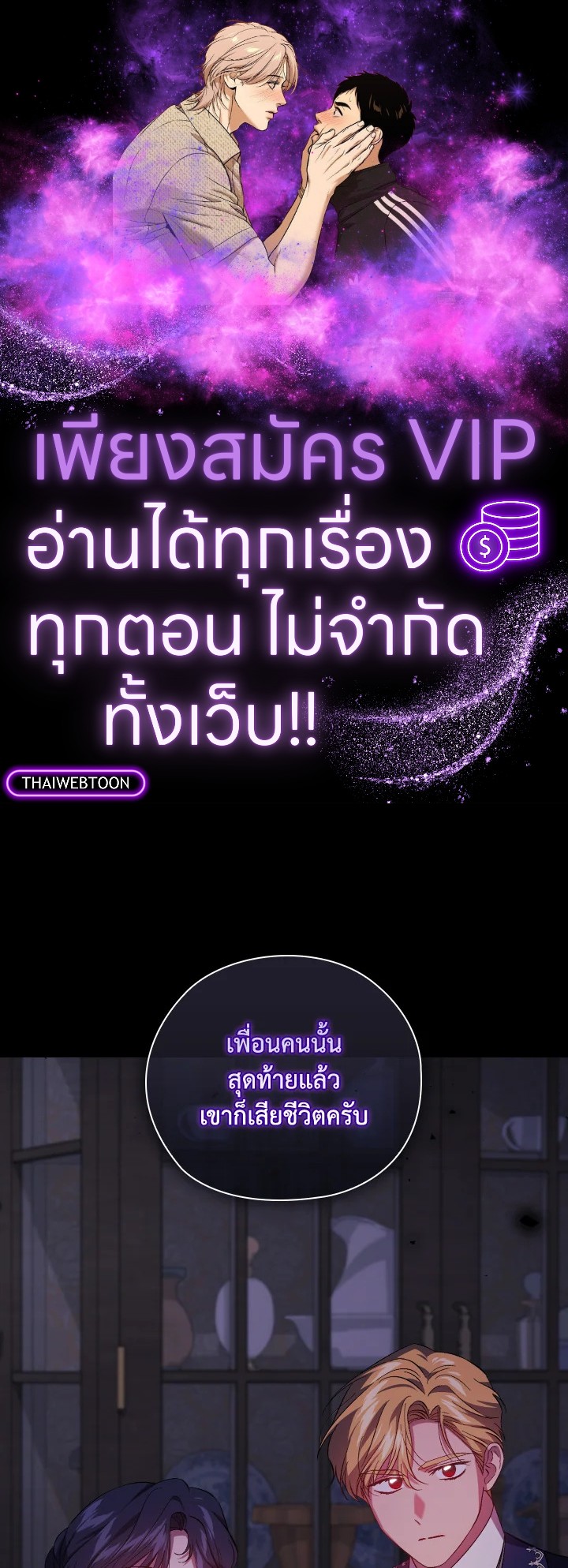 ฉันไม่เชื่อใจน้องสาวฝาแฝด ตอนที่ 51 - รูปที่ 1