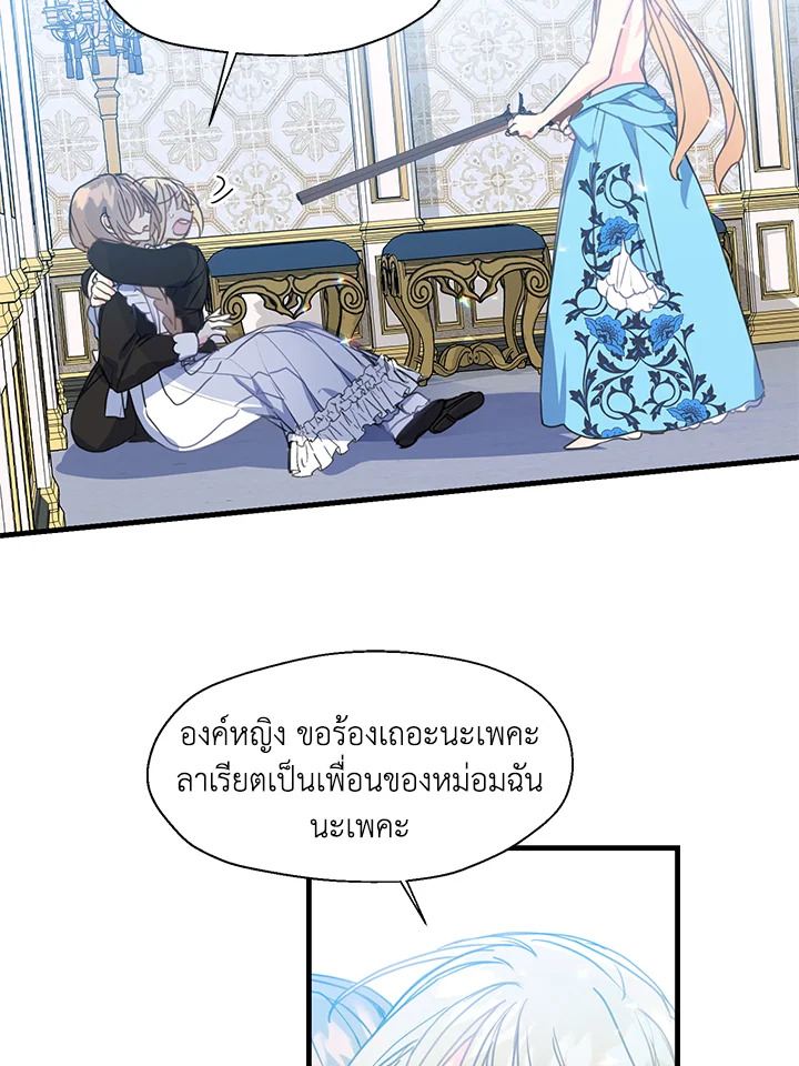 ฝ่าบาท อย่าฆ่ากันอีกนะเพคะ | Your Majesty,Please Don't Kill Me Again ตอนที่ 33 - รูปที่ 2