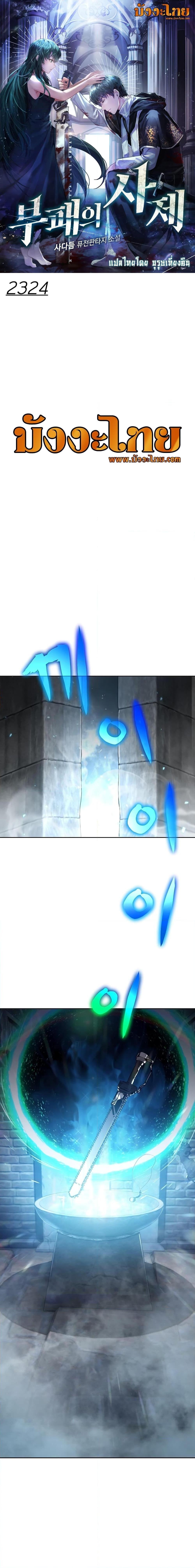 The Priest of Corruption ตอนที่ 9 - รูปที่ 1