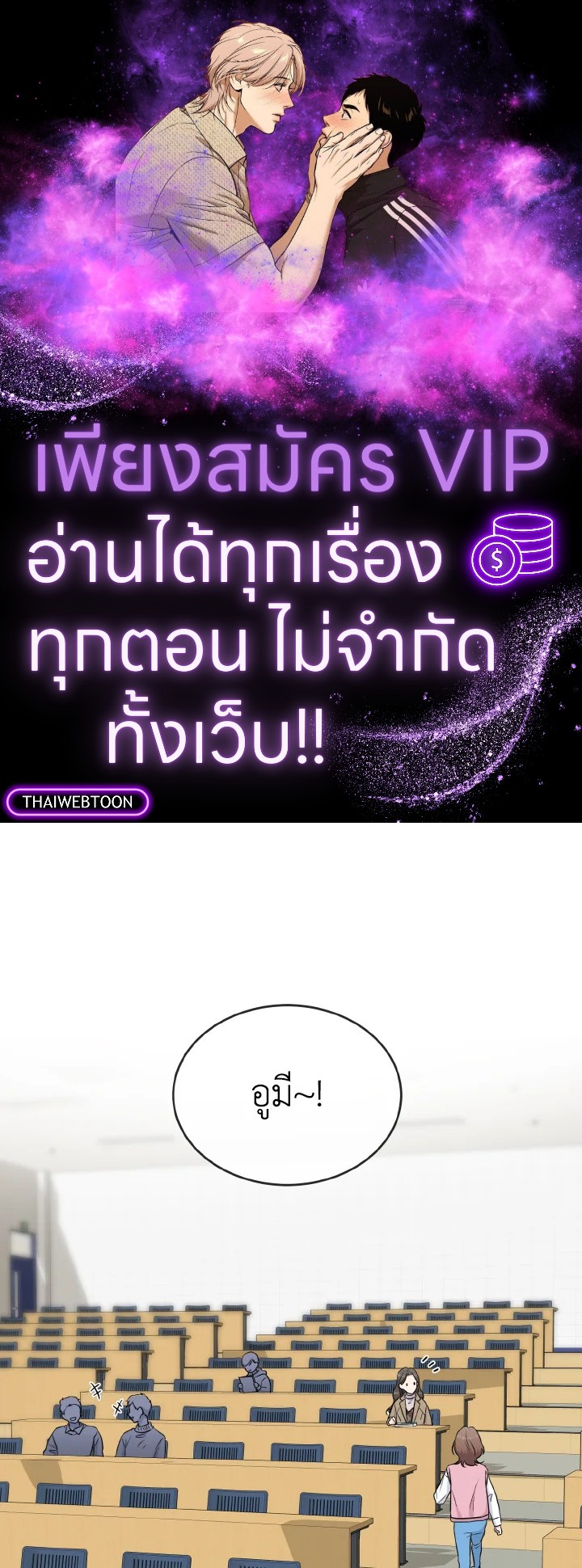 พี่คะ อย่าอ่อยกันเลย | Don't Tempt Me ตอนที่ 27 - รูปที่ 1