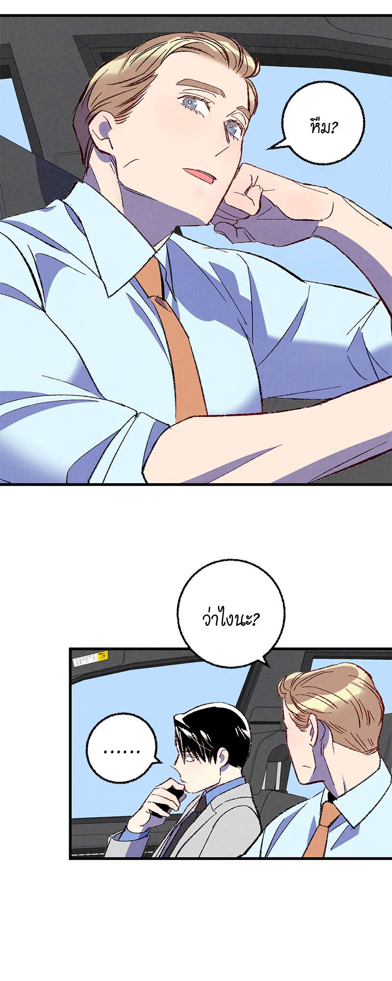 เพอร์เฟกต์บัดดี้ คู่หู อู้ว! แซ่บ | Perfect Buddy ตอนที่ 72 - รูปที่ 2